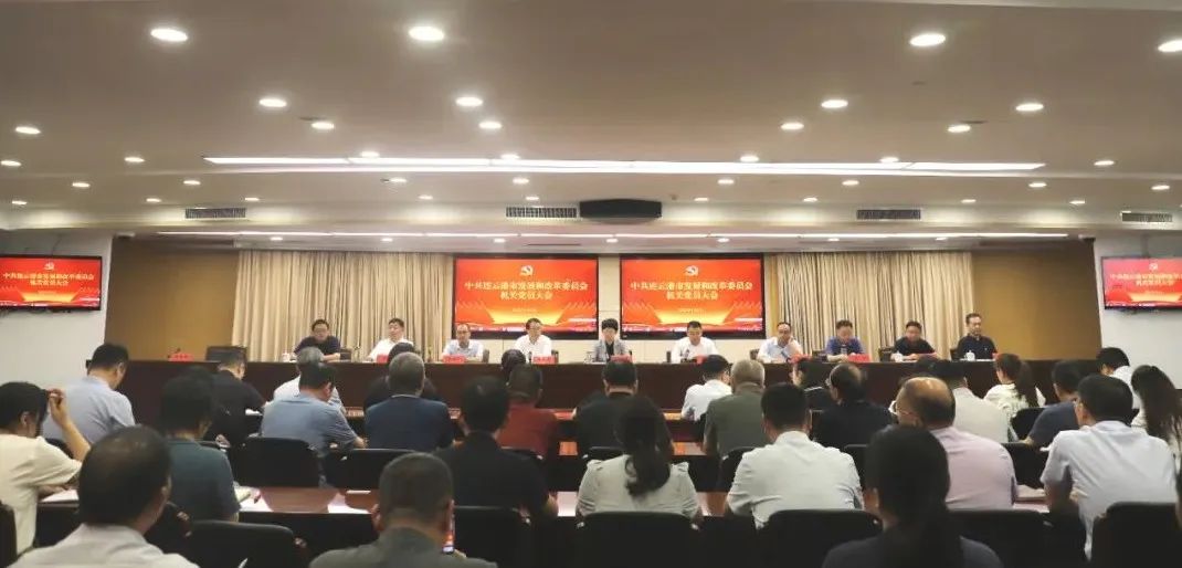 20250707市发展改革委召开机关党委和机关工会换届选举大会.jpg
