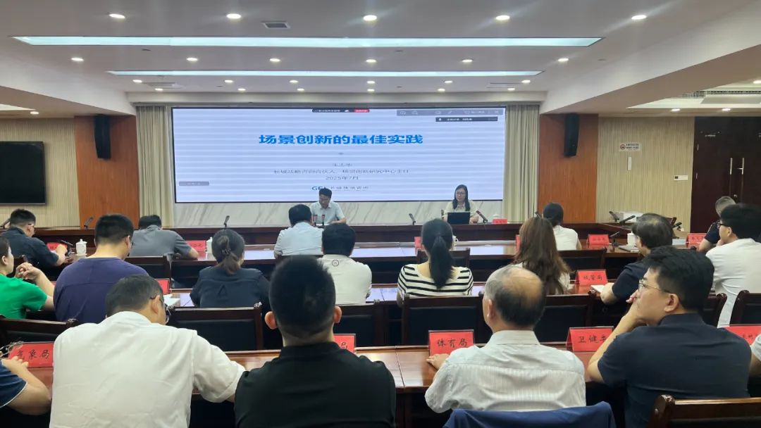 20250718场景创新讲座.jpg