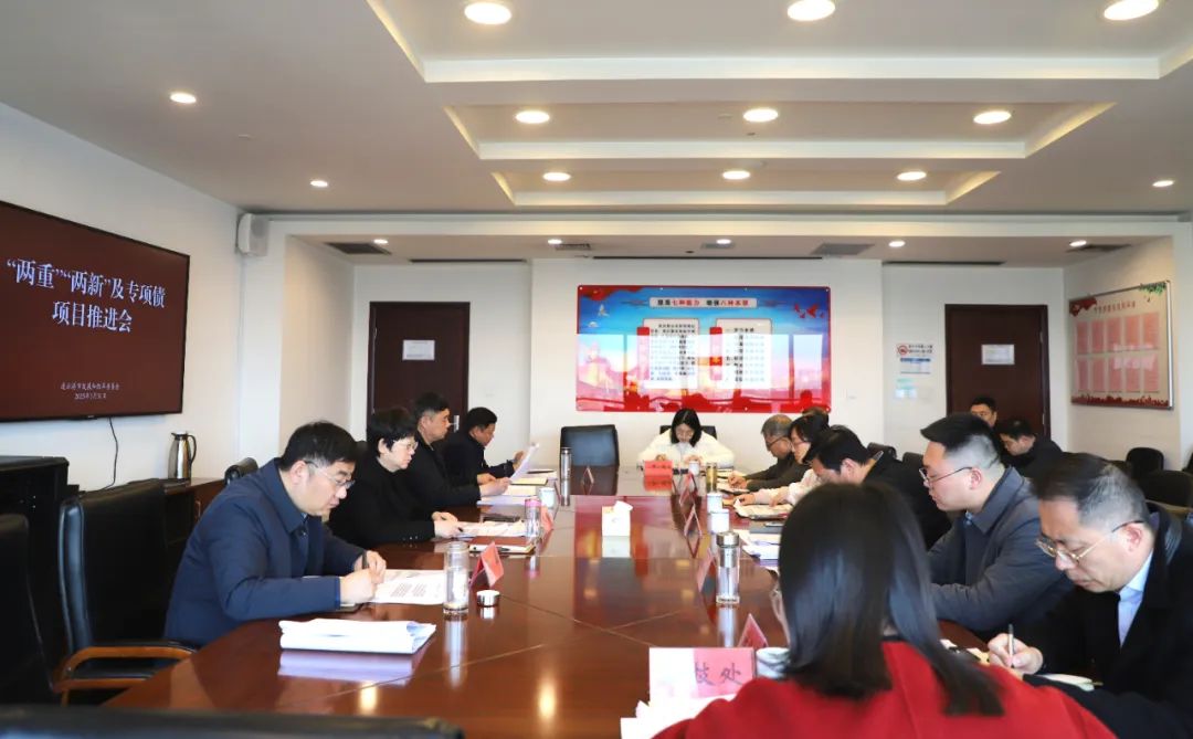 20250401两重两新推进会.jpg