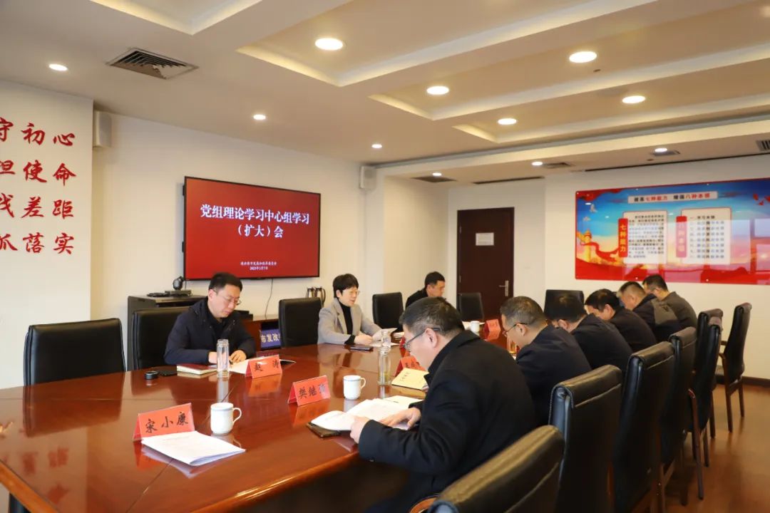 20250310党组扩大会.jpg
