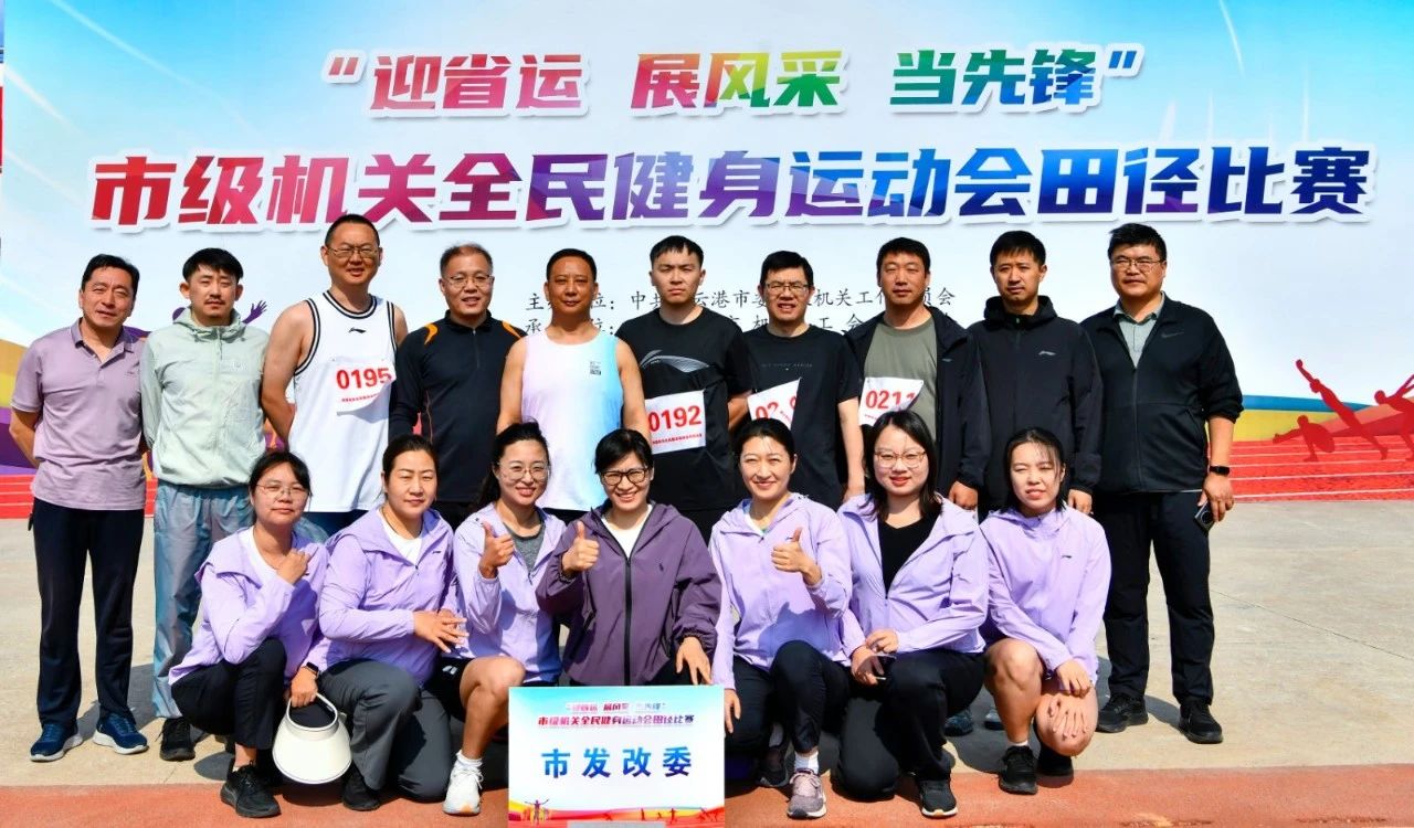 20250524市发展改革委代表队在市级机关全民健身运动会田径比赛斩获佳绩.jpg